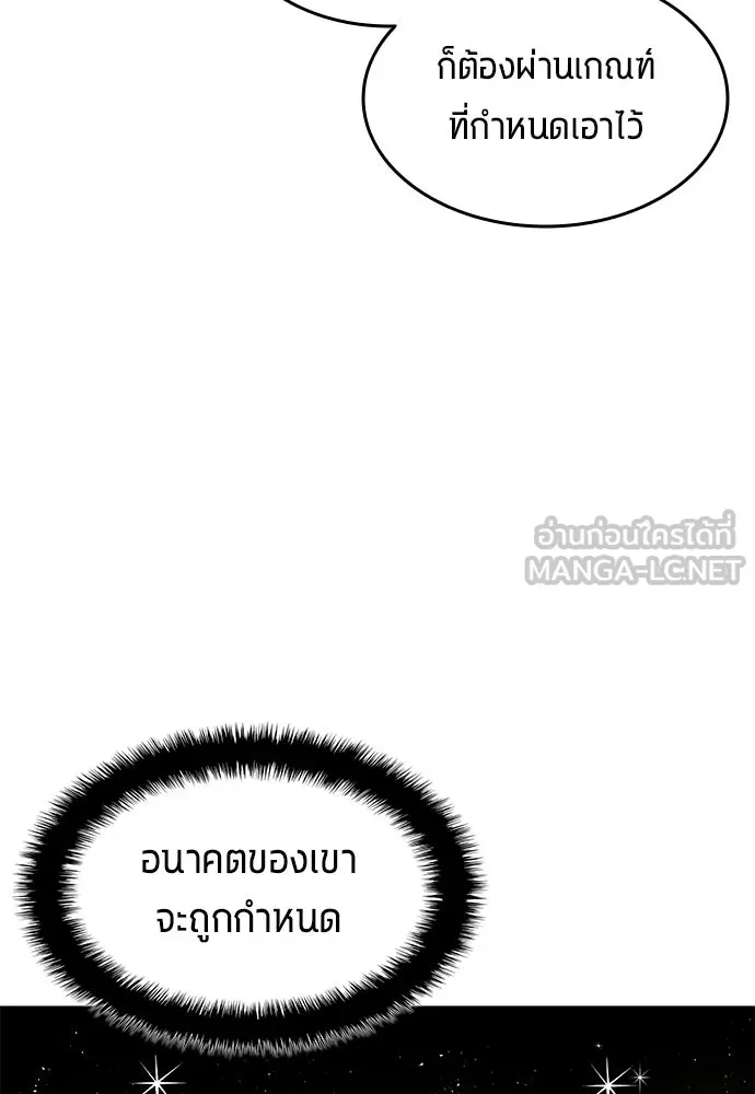 นักเตะแข้งสวรรค์ ตอนที่ 50 รูปที่ 75