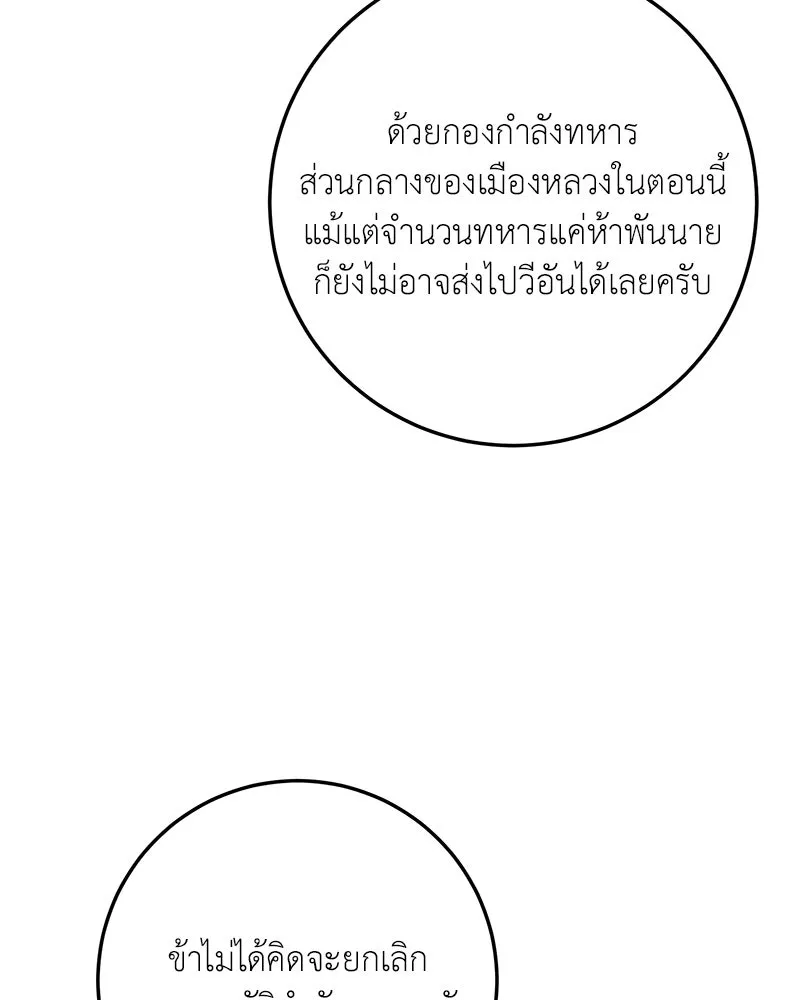 เจ้าหญิงคลั่งแห่งวังหลวง ตอนที่ 77 รูปที่ 68