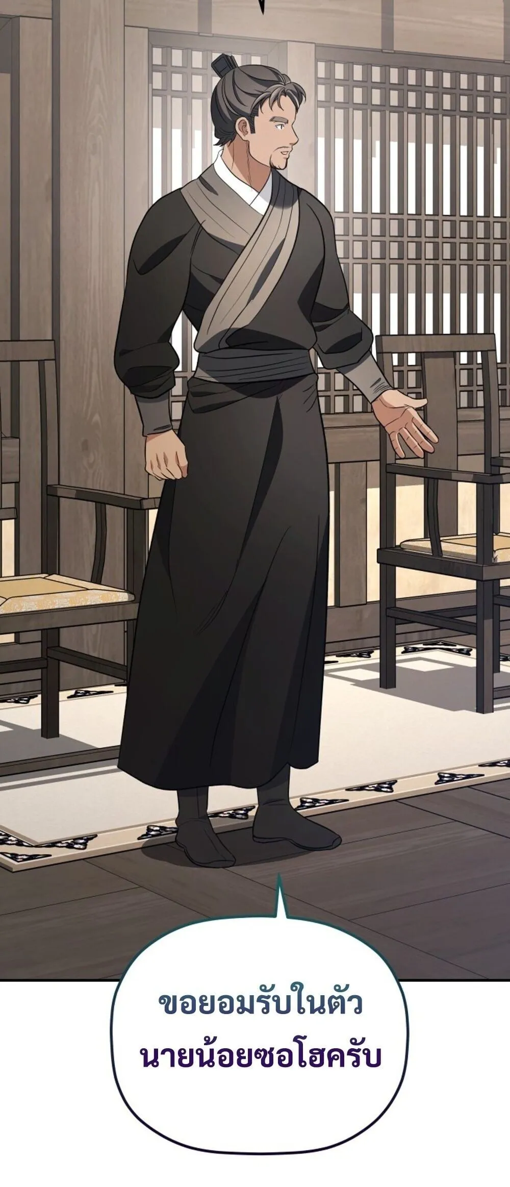 The Youngest Son of the Eunhae Sangdan บ_ตรชายคนส_ดท_องแห_งหอการค_าอ_นเฮ ตอนที่ ตอนที่ 50 รูปที่ 58