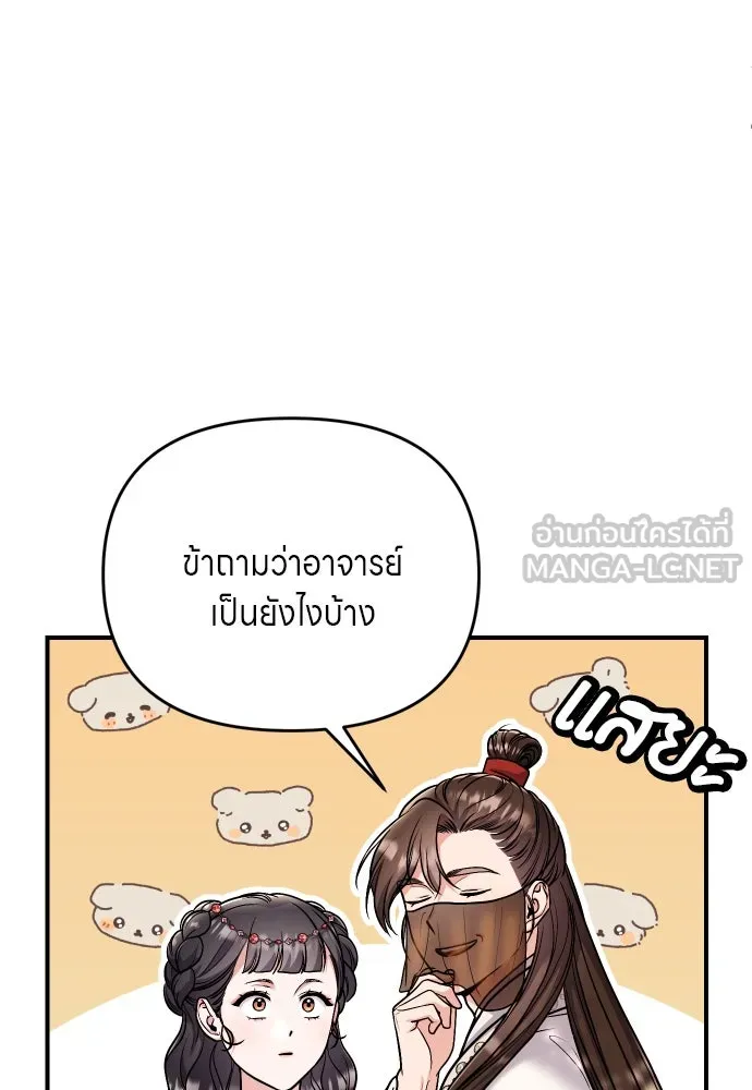 ข้าเนี่ยนะเป็นพระสนม ตอนที่ 53 ต่างคนต่างอึดอัดใจ รูปที่ 66