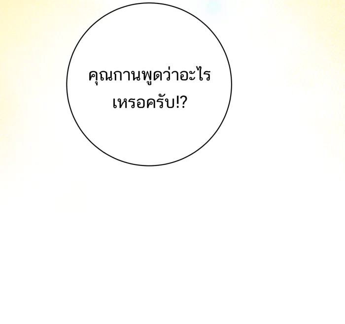 ตื่นมาอีกทีก็เป็นนายเอกไปซะแล้ว ตอนที่ 35 สถานะ (จบss1) รูปที่ 8