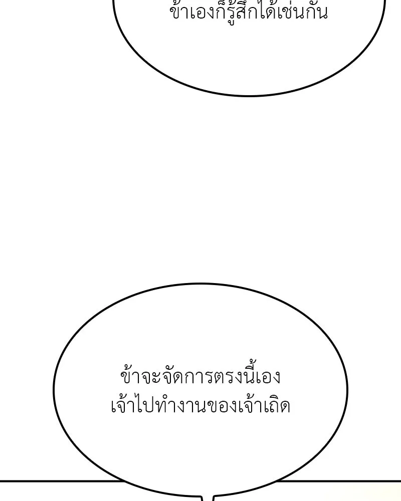 เกิดอีกทีเป็นว่าที่ประมุขลัทธิมาร ตอนที่ 123 รูปที่ 65