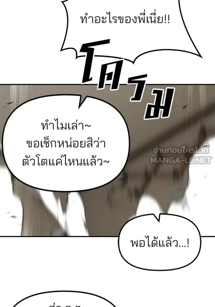 เลวฟาดเลว ตอนที่ 177 รูปที่ 23