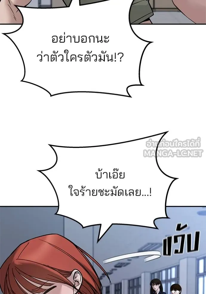 เลวฟาดเลว ตอนที่ 124 รูปที่ 86
