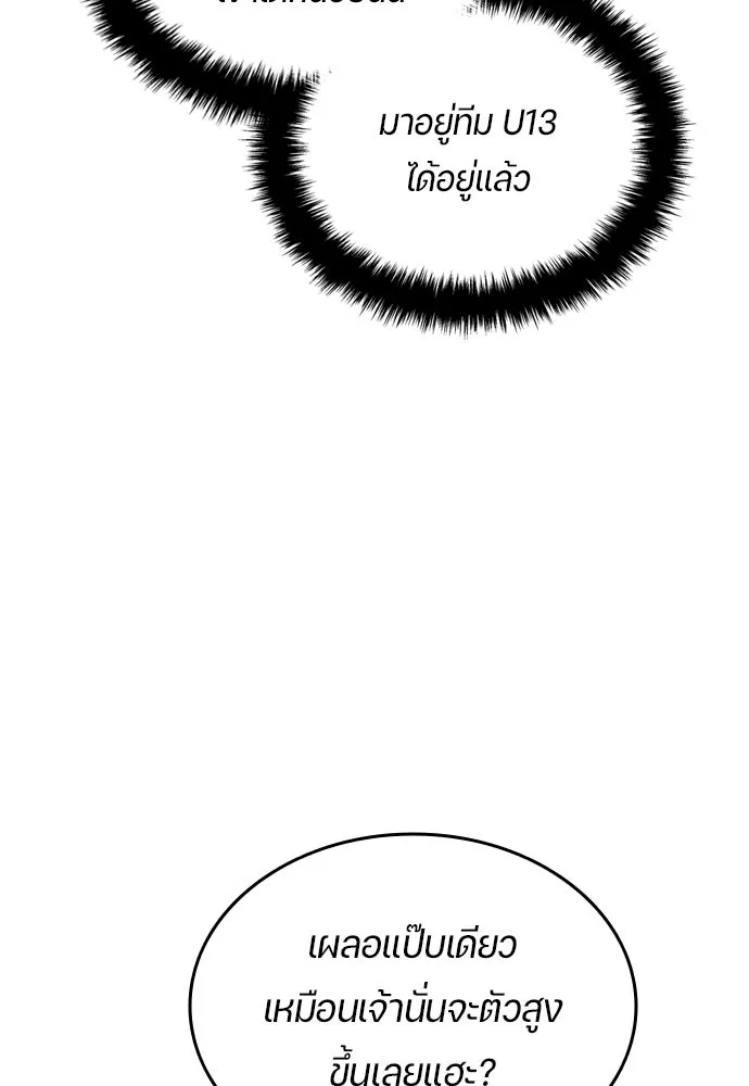 นักเตะแข้งสวรรค์ ตอนที่ 30 รูปที่ 13