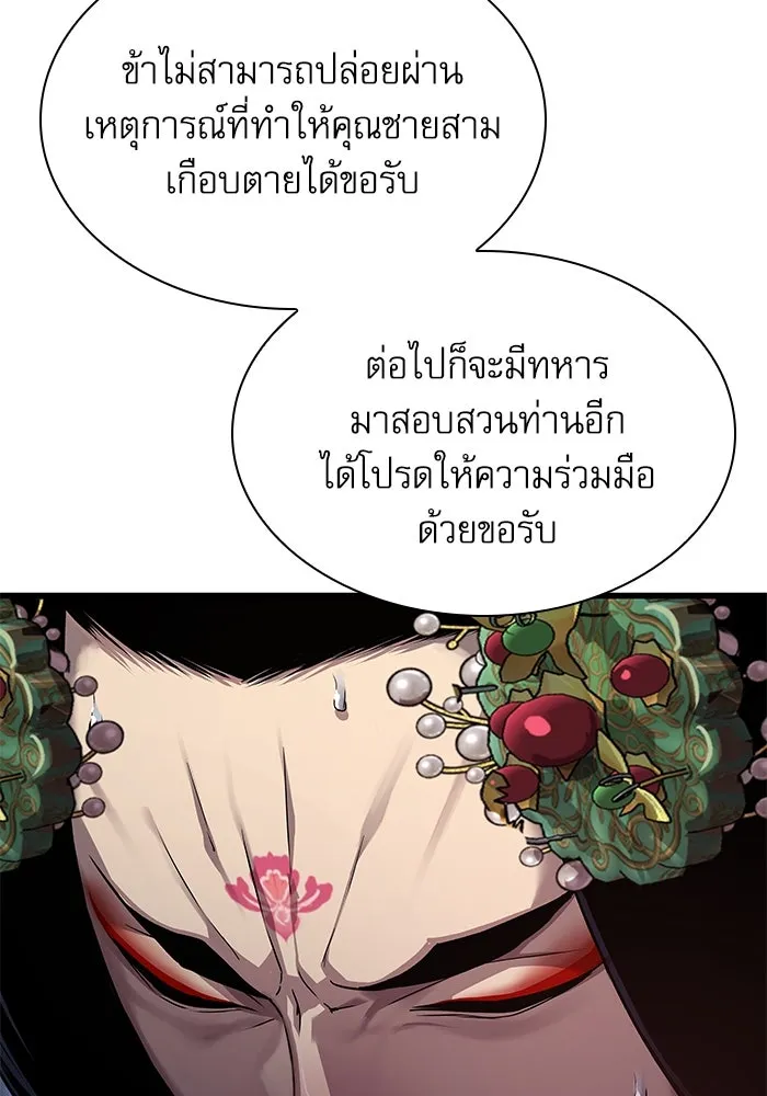 ลับลางลวง ตอนที่ 23 สัตว์อสูร รูปที่ 148