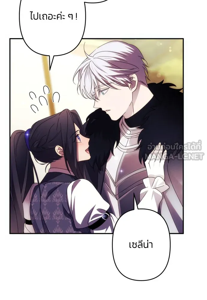 ฉันจะจีบท่านดยุกแดนเหนือ ตอนที่ 55 รูปที่ 57