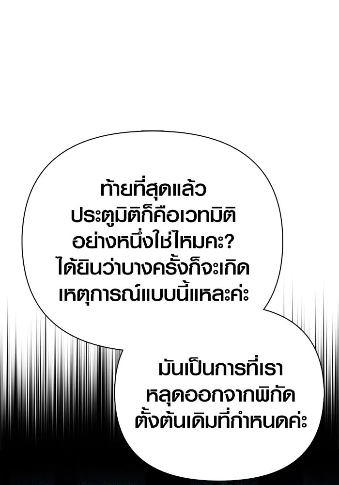 เอาชีวิตรอดในเกมฉบับคนเถื่อน ตอนที่ 118 อาเมลเลีย เรนเวลส์ รูปที่ 134