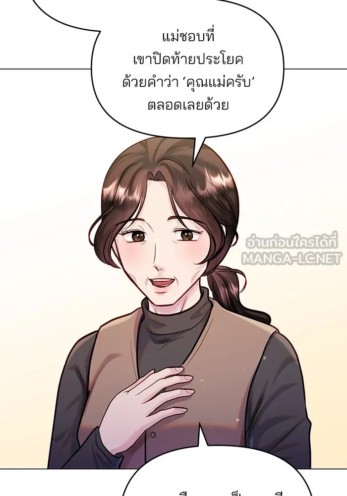 คู่มือคว้าหัวใจนายตัวร้าย ตอนที่ 61 รูปที่ 18