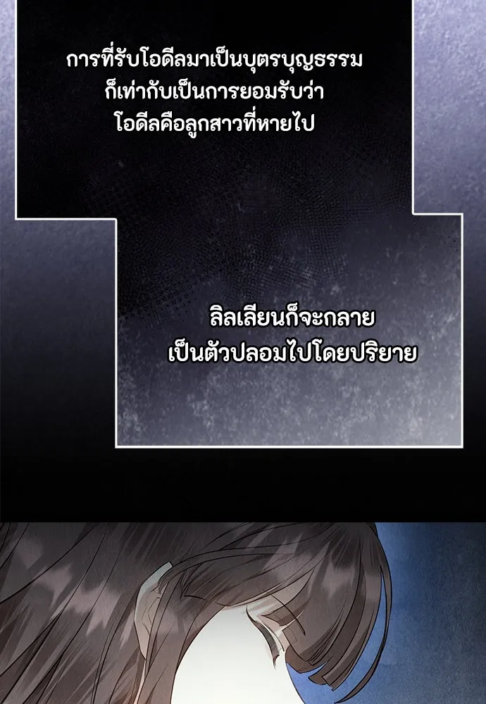 ลูกสาวตัวปลอมของท่านดยุก ตอนที่ 35 รูปที่ 73