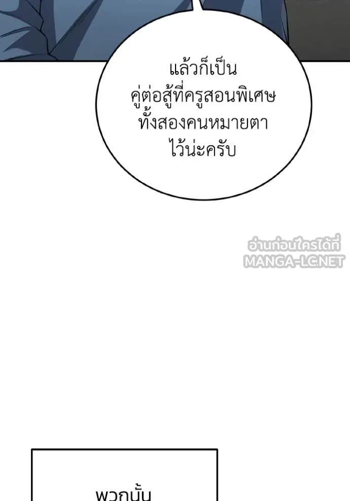 อัจฉริยะนอกคอก ตอนที่ 132 รูปที่ 85