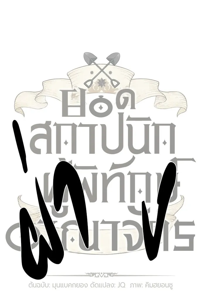 ยอดสถาปนิกผู้พิทักษ์อาณาจักร ตอนที่ รีวิว รูปที่ 89