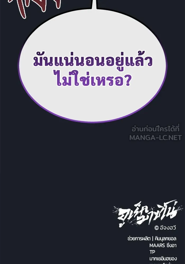 อูเร็ค มาซิโน่ ตอนที่ 7 ไฟดับ รูปที่ 177