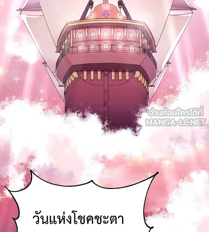 เรียกฉันว่าพระเจ้า ตอนที่ 28 รูปที่ 168