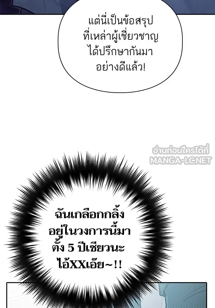 My S-Class Hunters ตอนที่ 105 อริเก่าที่กลับมาเจอกัน รูปที่ 33