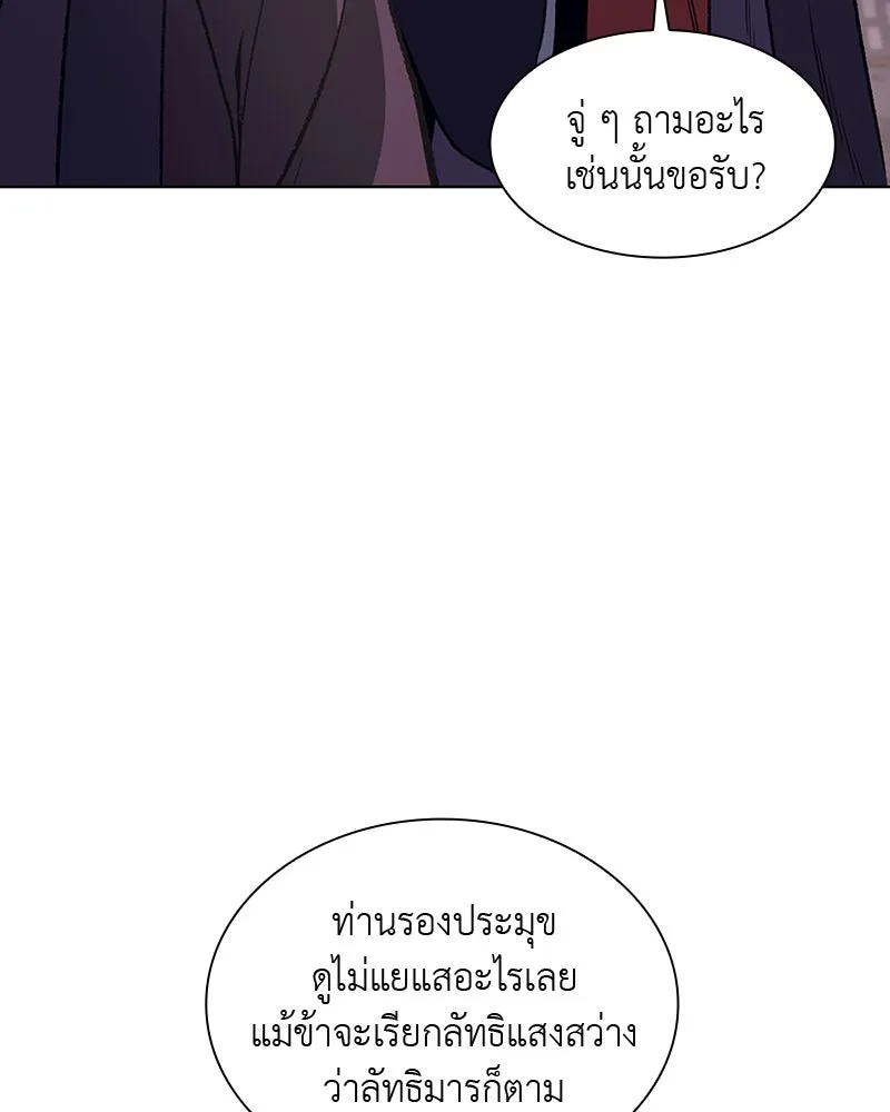 เกิดอีกทีเป็นว่าที่ประมุขลัทธิมาร ตอนที่ 8 รูปที่ 214