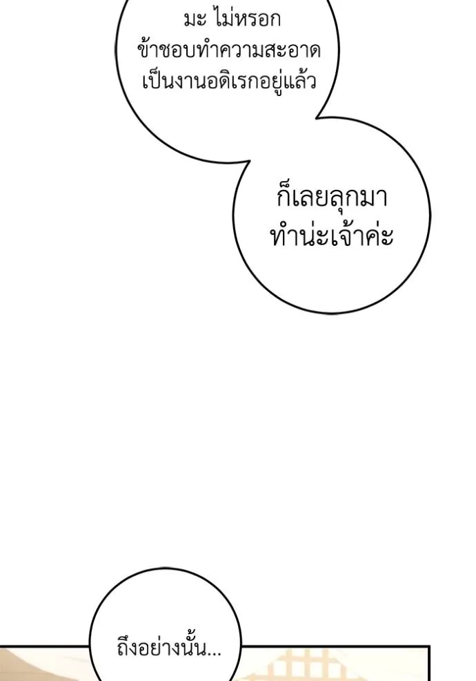 ยามหมาป้าทมิฬเพรียกห ตอนที่ 20 รูปที่ 127