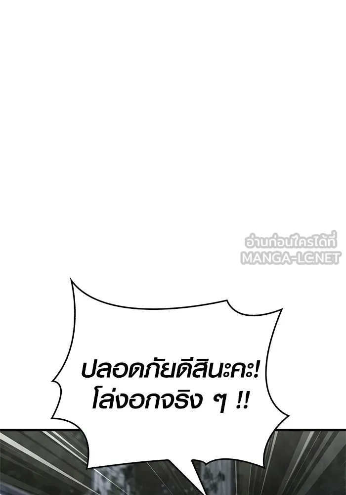 เอาชีวิตรอดในเกมฉบับคนเถื่อน ตอนที่ 126 ไทม์มิง รูปที่ 129