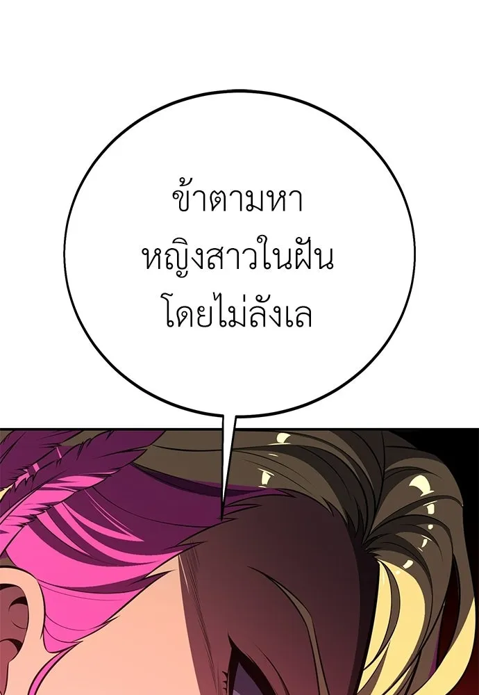 ไอ้เพลเยอร์นั่น ฉันฆ่ามันเอง ตอนที่ 87 รูปที่ 127