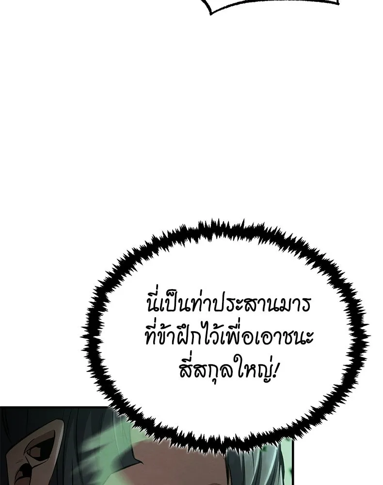 กำปั้นราชันคืนชีพ ตอนที่ 17 รูปที่ 193