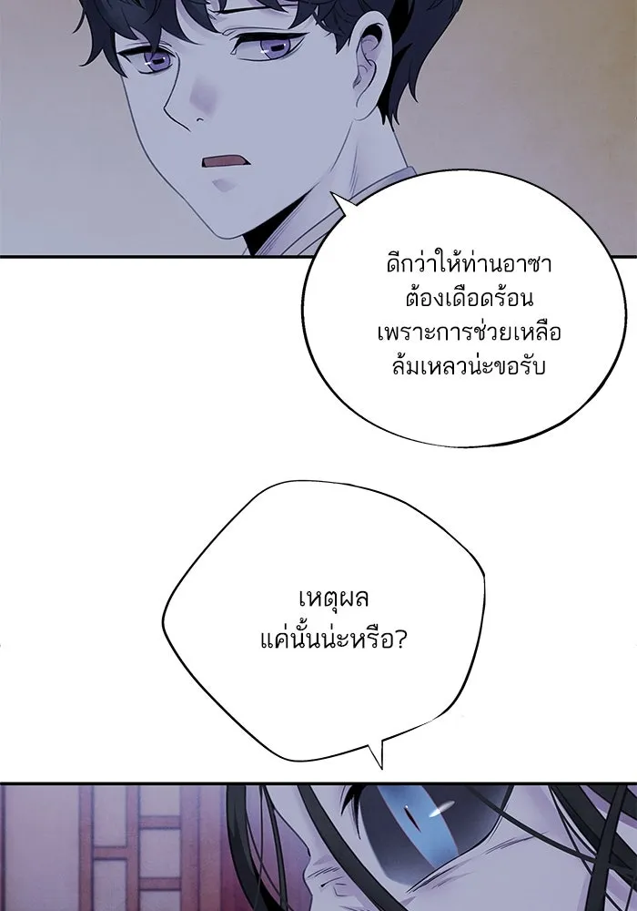 อาซา ตอนที่ 79 ปีศาจ (จบซีซัน 2) รูปที่ 35