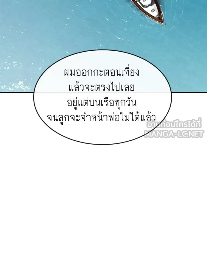 ยุคแห่งยอดมนุษย์ ตอนที่ 7 รูปที่ 15