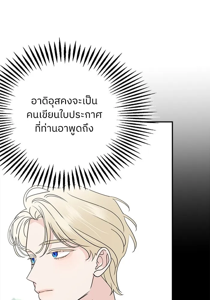 ครอบครัวสามีเห็นทีจะคลั่งรัก ตอนที่ 125 รูปที่ 56