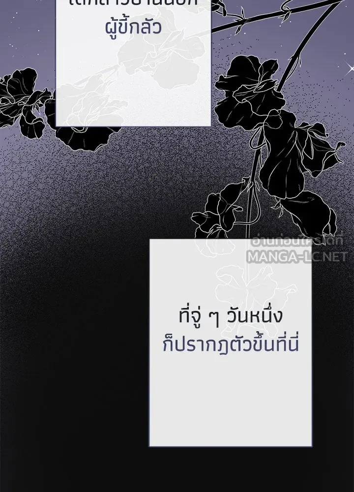 องค์ชายผู้อื้อฉาว ตอนที่ 117 รูปที่ 27