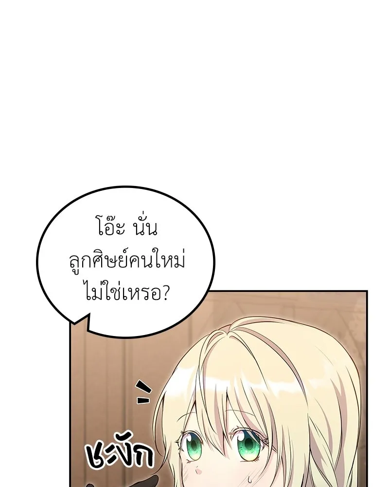 ลูกคนนี้ขอเปลี่ยนตอนจบ ตอนที่ 13 รูปที่ 89