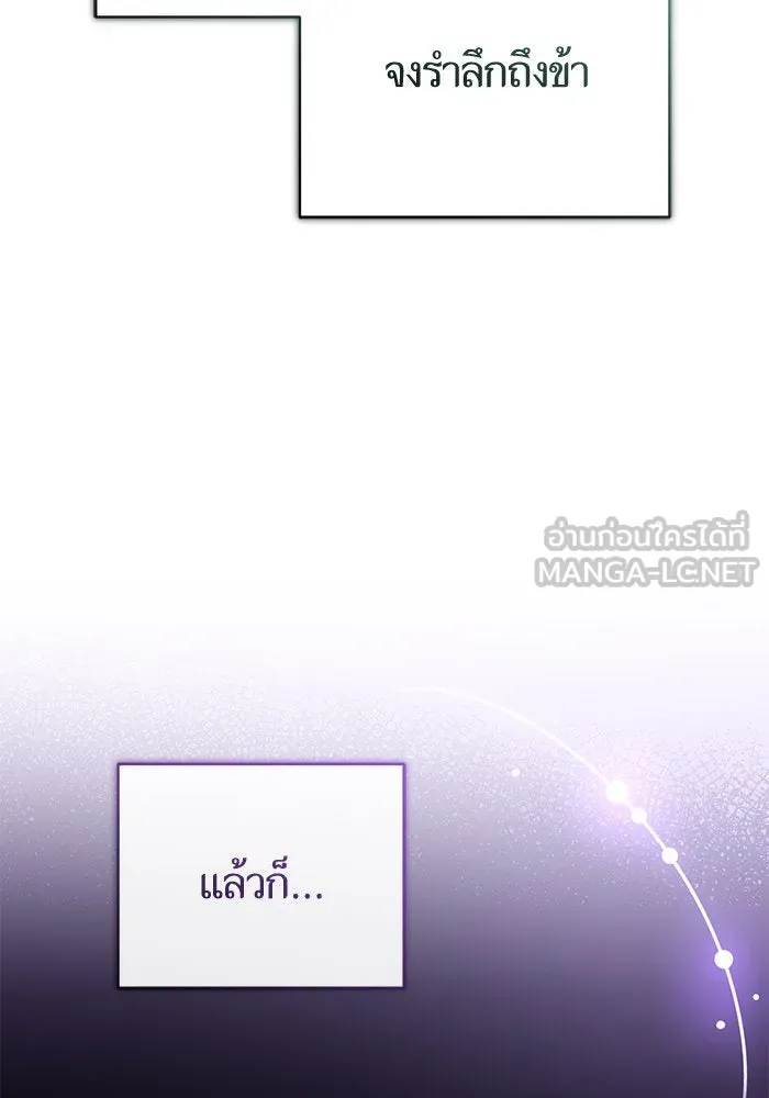 บุตรีดยุกขอไม่แต่งงานbrกับหนุ่มในฝัน ตอนที่ 105 รูปที่ 108