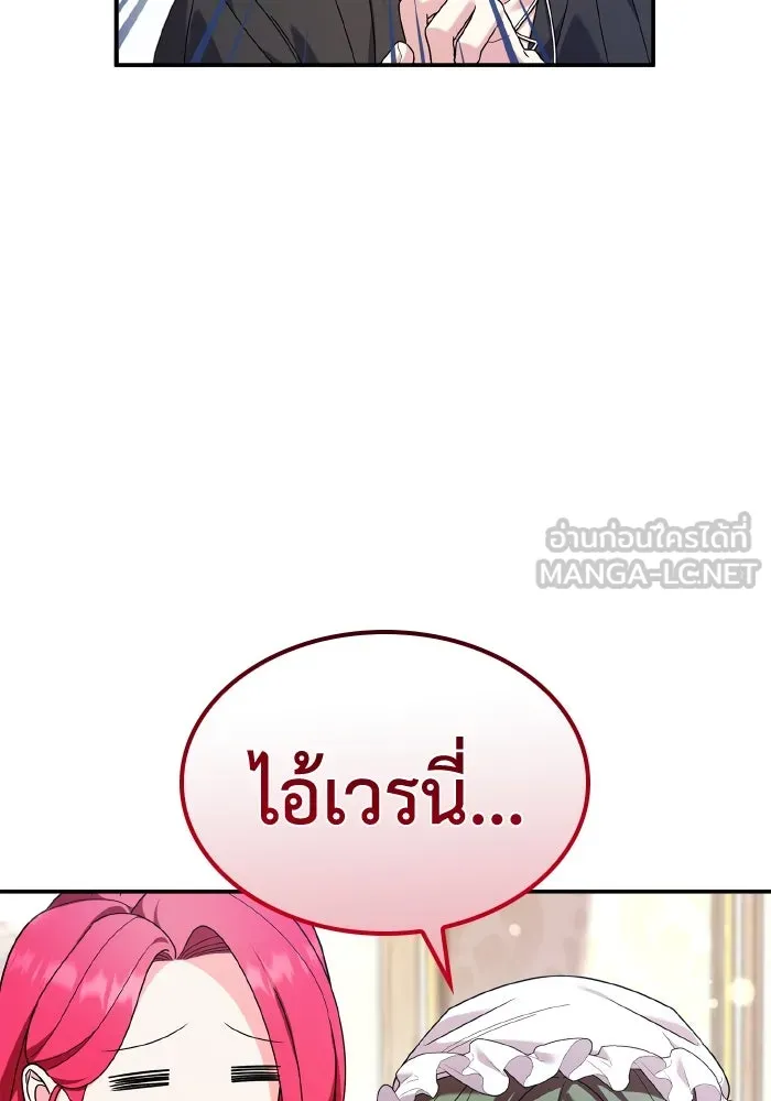 ทำแบบนี้ไม่ได้เพคะ องค์ชาย ตอนที่ 80 รูปที่ 87