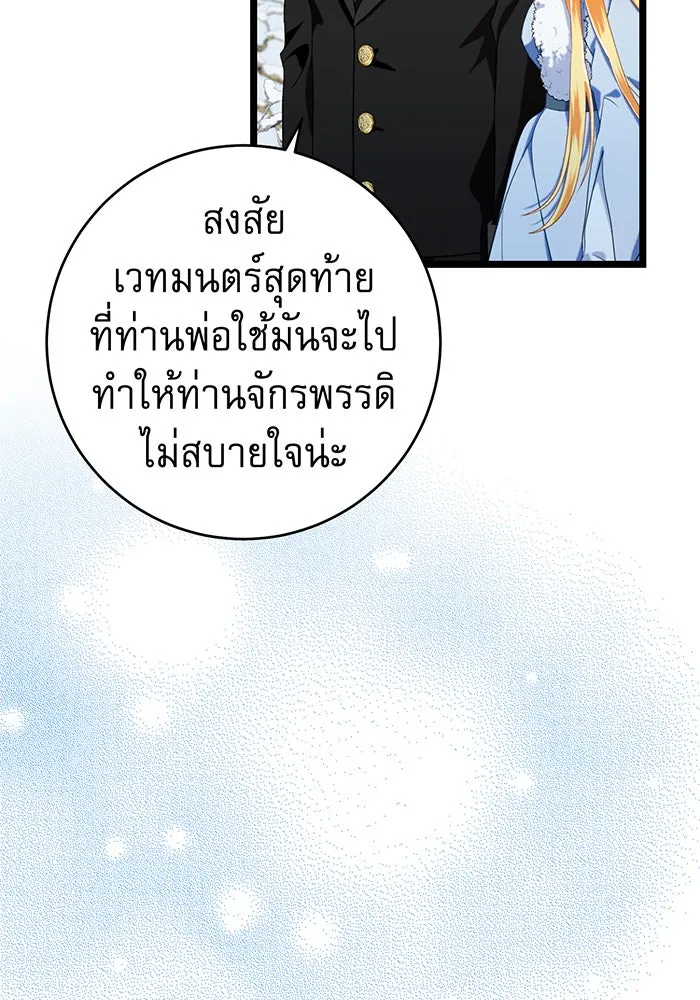 นางร้ายที่ไหนจะมีคุณธรรม ตอนที่ 71 รูปที่ 38