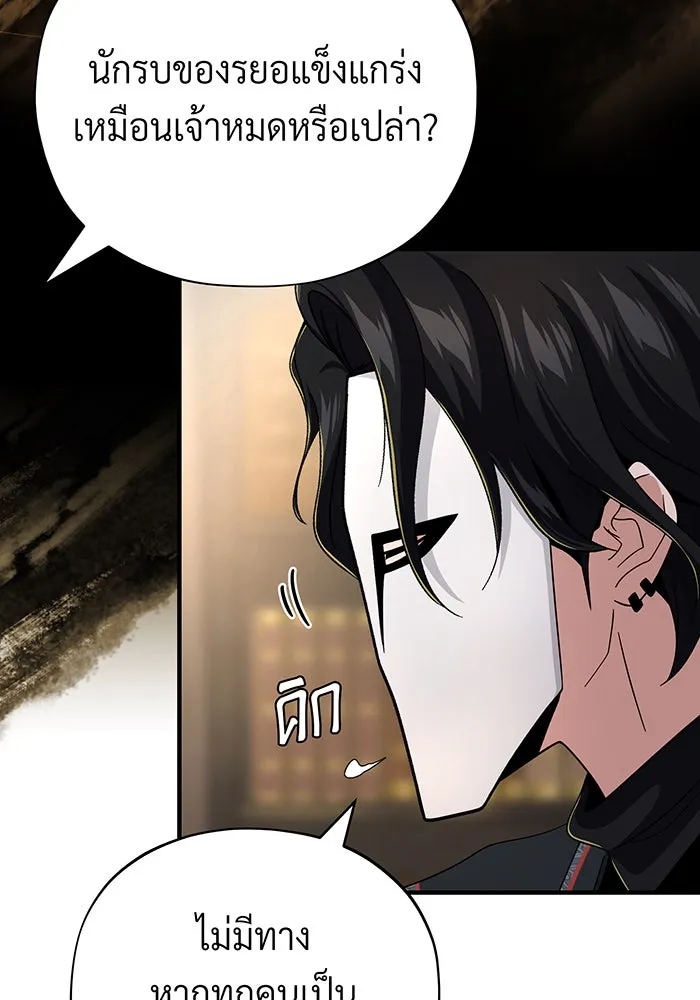 จอมเวทเกิดใหม่ในรอบ 66666 ปี ตอนที่ 108 รูปที่ 14