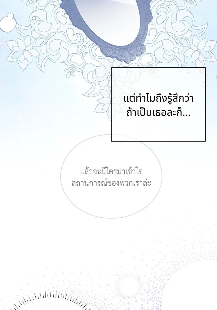 แมวน้อยในรังหมาป่า ตอนที่ 62 รูปที่ 70