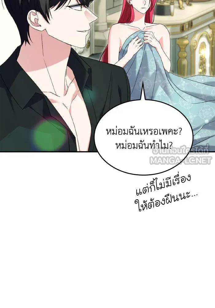 ทำแบบนี้ไม่ได้เพคะ องค์ชาย ตอนที่ 72 รูปที่ 75