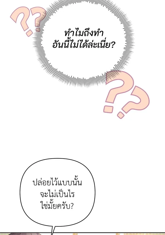 อยู่ดี ๆ ก็มีนางเอกนิยายเป็นเพื่อนบ้าน ตอนที่ 27 รูปที่ 4