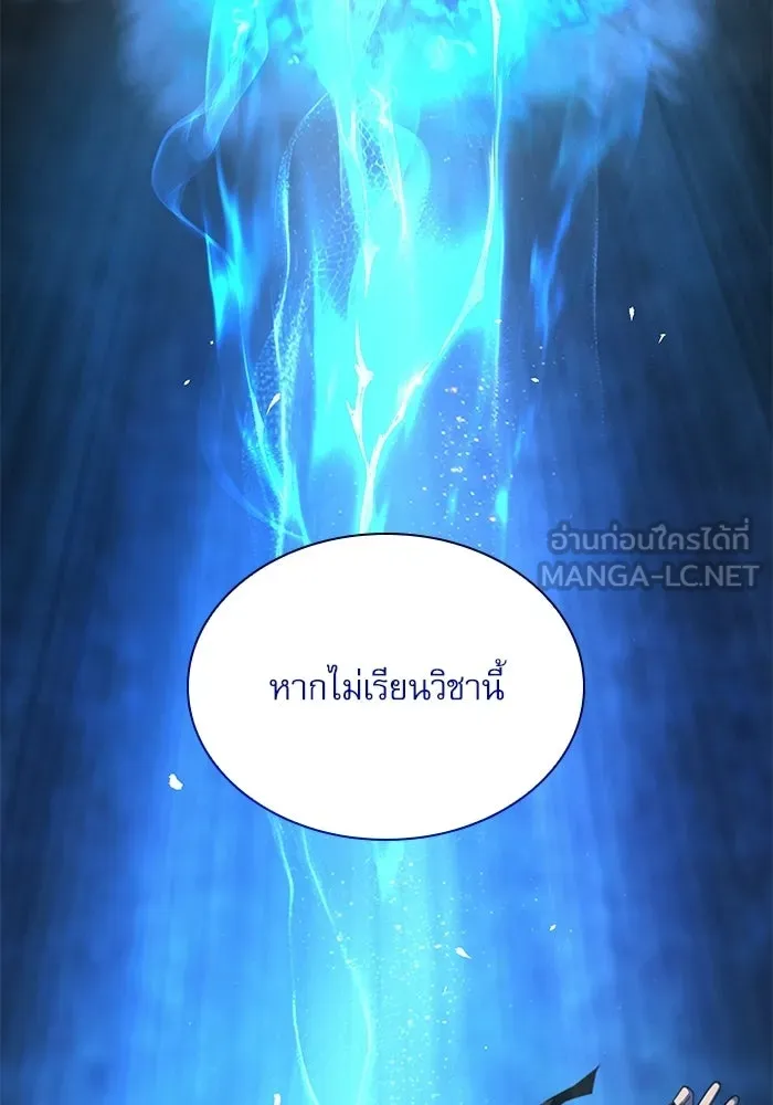ลับลางลวง ตอนที่ 87 ประมุข รูปที่ 141