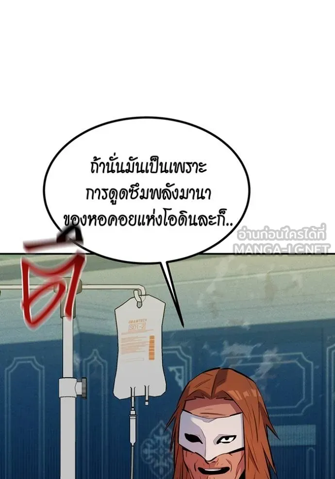 แยกร่างล่าอัตโนมัติ ตอนที่ 129 รูปที่ 62