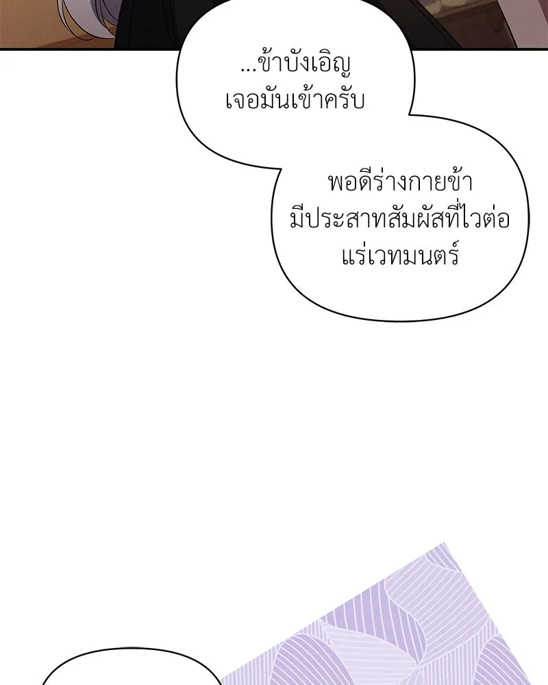 โอ้ ศัตรูที่รัก ตอนที่ 69 รูปที่ 110