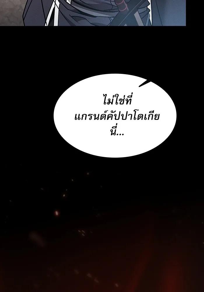 นักดาบอัจฉริยะจากอะคาเดมี ตอนที่ 20 รูปที่ 155