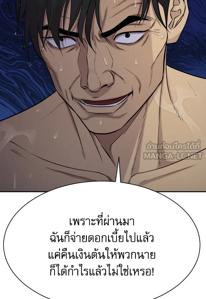 หลานอัจฉริยะของราชาเงินกู้ ตอนที่ 1 รูปที่ 93