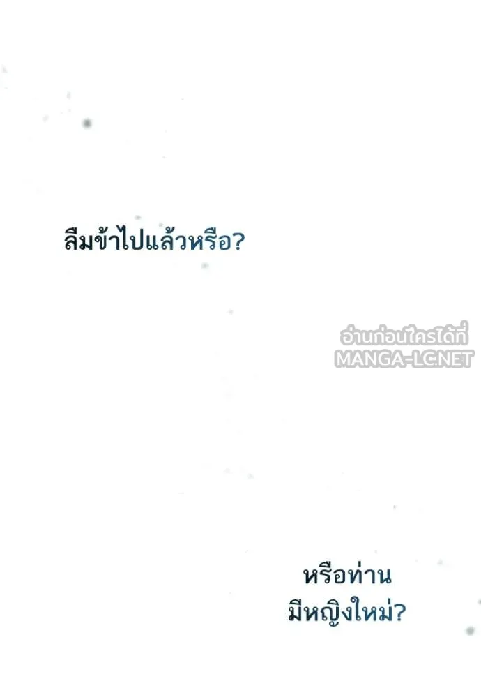 ชาตินี้น้องขอ ตอนที่ 173 รูปที่ 145