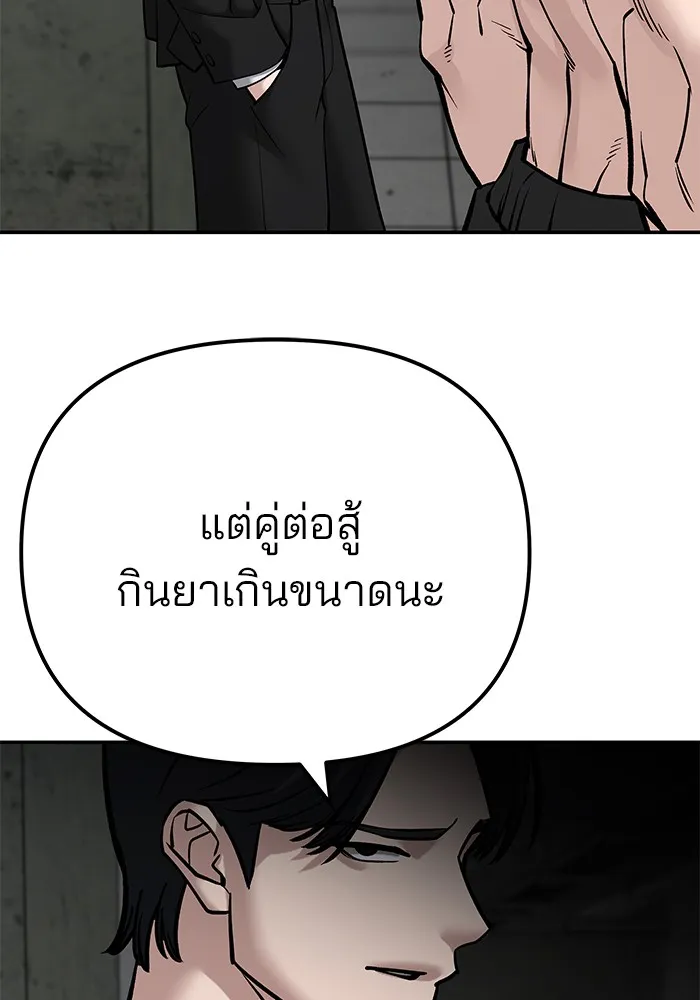 เลวฟาดเลว ตอนที่ 95 รูปที่ 188