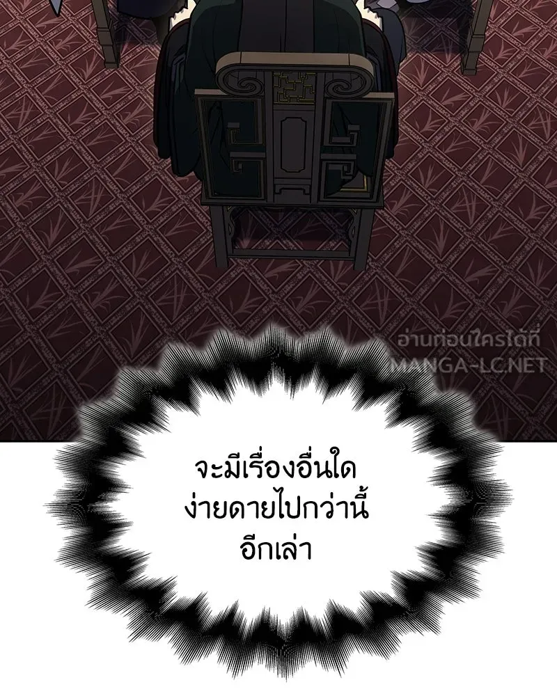 เกิดอีกทีเป็นว่าที่ประมุขลัทธิมาร ตอนที่ 136 รูปที่ 9