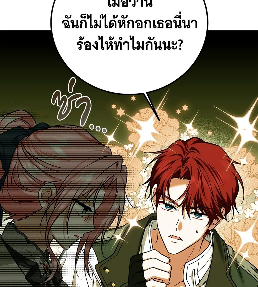 เปลี่ยนบทร้ายให้เป็นบทรัก ตอนที่ 60 รูปที่ 116