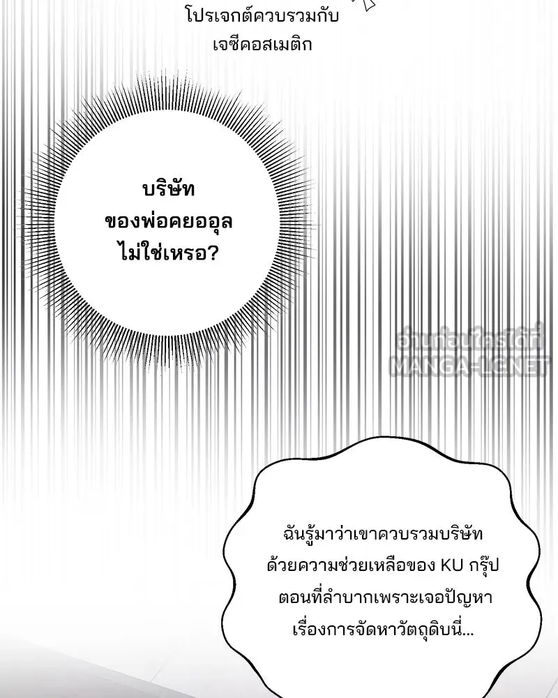 สามีที่ไม่ได้ขอ ตอนที่ 50 รูปที่ 18
