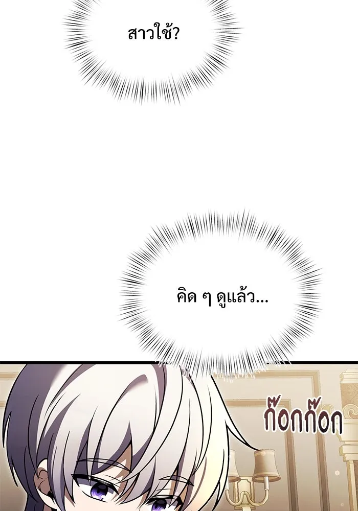 อัศวินดำล่าท้าเวลา ตอนที่ 16 รูปที่ 26