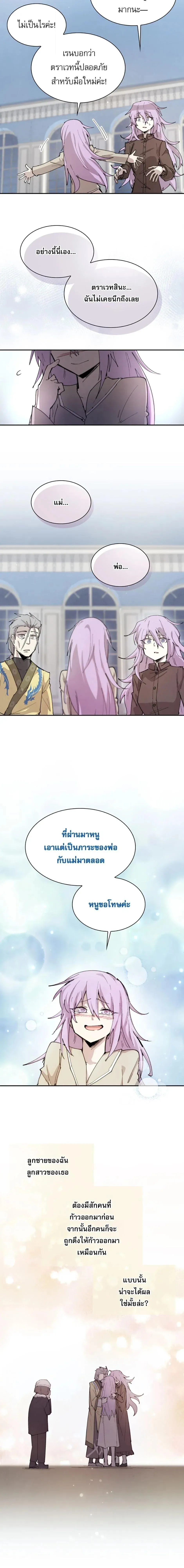 Reincarnation of the Hero Party_s Grand Mage การเก_ดใหม_ของมหาจอมเวทแห_งปาร_ต_ผ_กล_า ตอนที่ ตอนที่ 92 รูปที่ 8