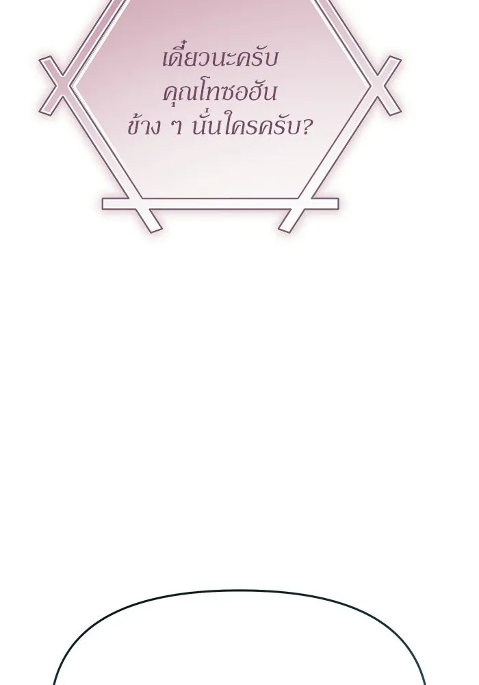 ย้อนเวลามาเป็นมักเน่ ตอนที่ 86 รูปที่ 116