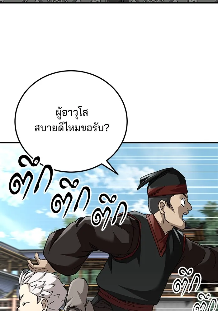 คุณปู่จอมยุทธกับหลานสาวสุดแกร่ง ตอนที่ 72 รูปที่ 37